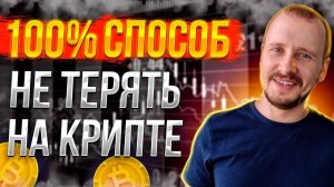 КАК 100% не ТЕРЯТЬ на КРИПТОВАЛЮТЕ  ХЕДЖИРОВАНИЕ РИСКОВ НА Фьючерсы Bybit и Binance #bybit #binance