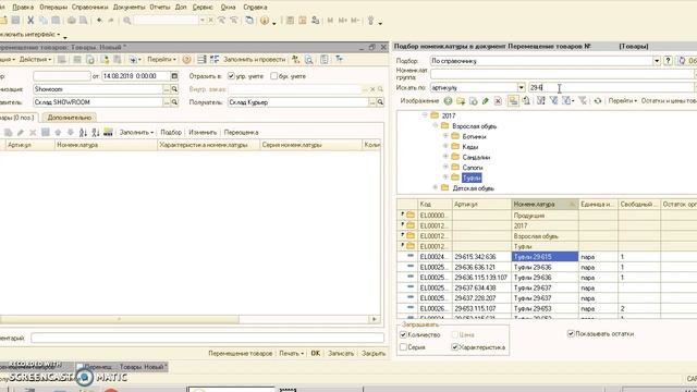перемещение товара со склада на склад смотреть онлайн