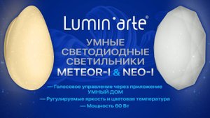 Светодиодные светильники NEO-I и METEOR-I