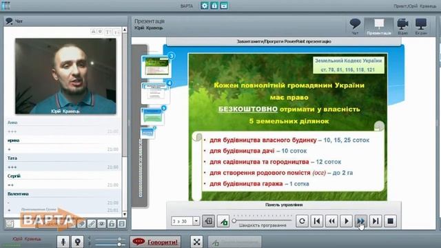 "ВАРТА" заработала своим клиентам более 53 млн.дол. на земельном праве смотреть онлайн