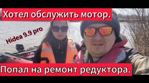 Ремонт лодочного мотора  Hidea 9.9 pro или чем закончилось ТО!!!