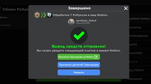 Как вывести робуксы с Блокс ворлд