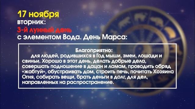 Зурхай 17.11.2020 смотреть онлайн
