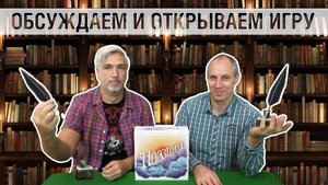 Знакомство с настольной игрой «ПОЭЗИУМ»