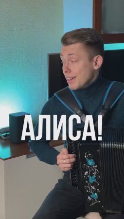 СЕКРЕТНЫЙ РЕЖИМ АЛИСЫ! (ТЕСТ) // Музыка из к/ф "Весна на Заречной улице"