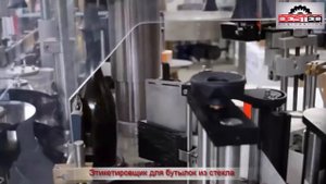 Этикетировщик для цилиндрической, конической, шестигранной тары