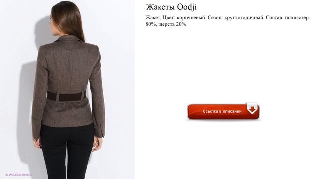 Жакеты Oodji для офиса