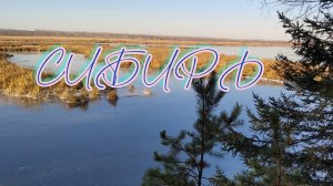 #СИБИРЬ. Жизнь в деревне