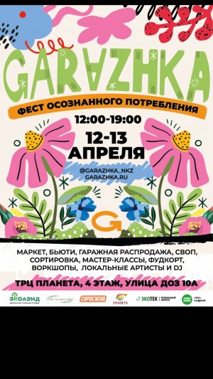 Участие в фесте Гаражка. Мои впечатления и итоги.