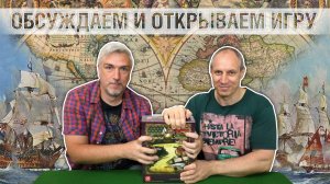 Знакомство с настольной игрой «IMPERIAL STRUGGLE"