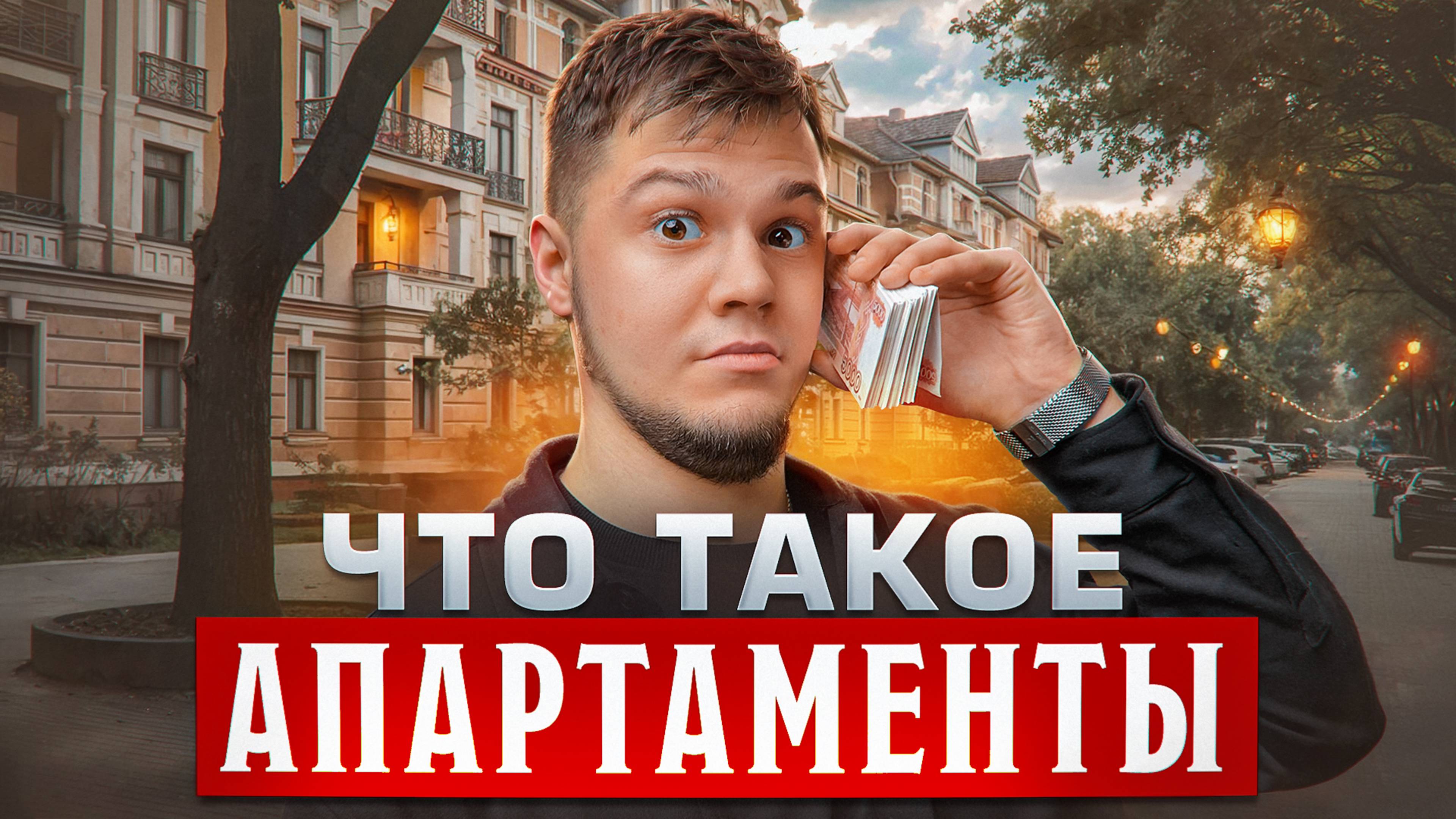 Что такое апартаменты, стоит ли брать? | плюсы и минусы
