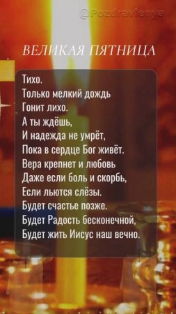 Великая Пятница