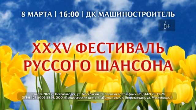 Шансон Весна 2024 смотреть онлайн