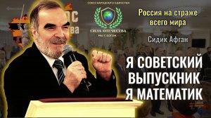 Как можно спасти человечество? - Сидик Афган
