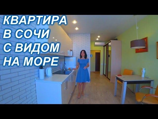 Квартира в центре Сочи с видом на море