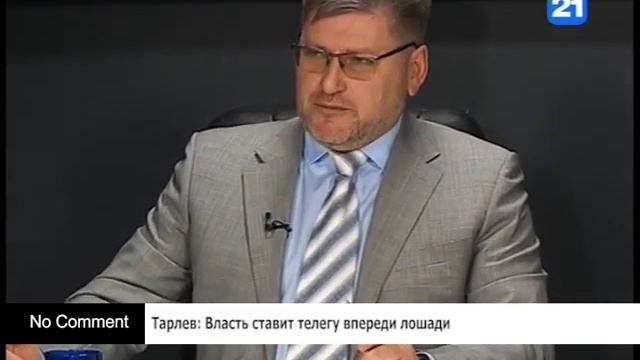 Тарлев: Власть ставит телегу впереди лошади смотреть онлайн