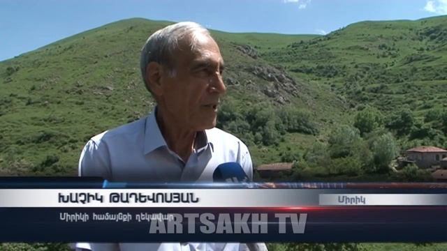 Քաշաթաղի շրջանի Միրիկ գյուղի խնդիրները смотреть онлайн