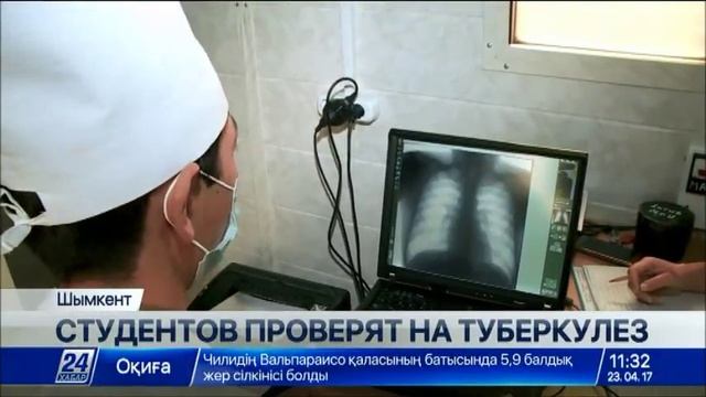 В ЮКО более 75 тысяч студентов проверят на туберкулез смотреть онлайн