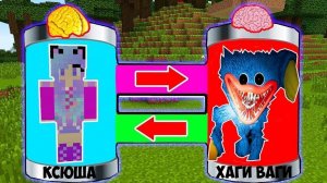 Я ПОМЕНЯЛАСЬ МОЗГАМИ С ХАГГИ ВАГГИ В МАЙНКРАФТ ЭКСПЕРИМЕНТ POPPY PLAYTIME MINECRAFT