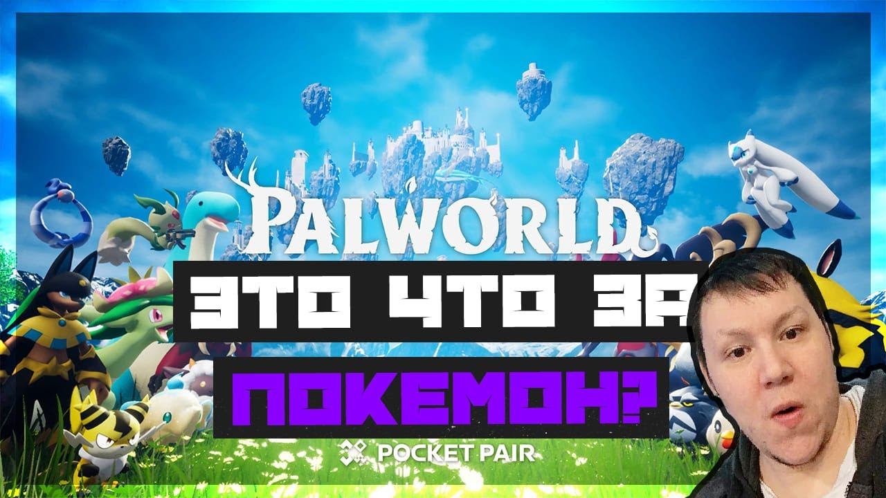 10 самых захватывающих покемонов в Palworld #2
