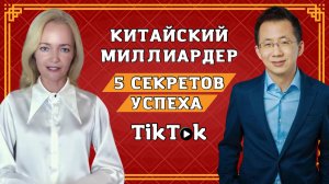 Папа Тиктока: миллиарды и южный акцент  | Школа Китайского | Twins Chinese