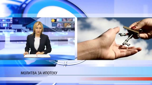 Многодетной семье оплатили ипотеку смотреть онлайн