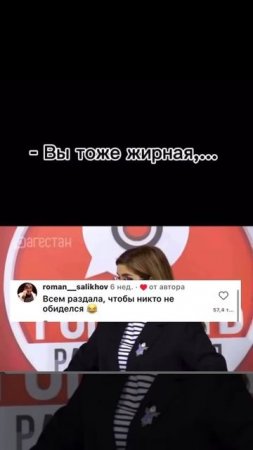 Ты тоже жирная?
