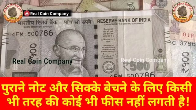 sell old coins  rare Bank note direct from home to real old currency buyers असल बयर क फन कर!