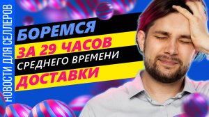 Перемещение товаров между складами | Что ждет селлеров из Китая на Озон | Упаковка возвратов