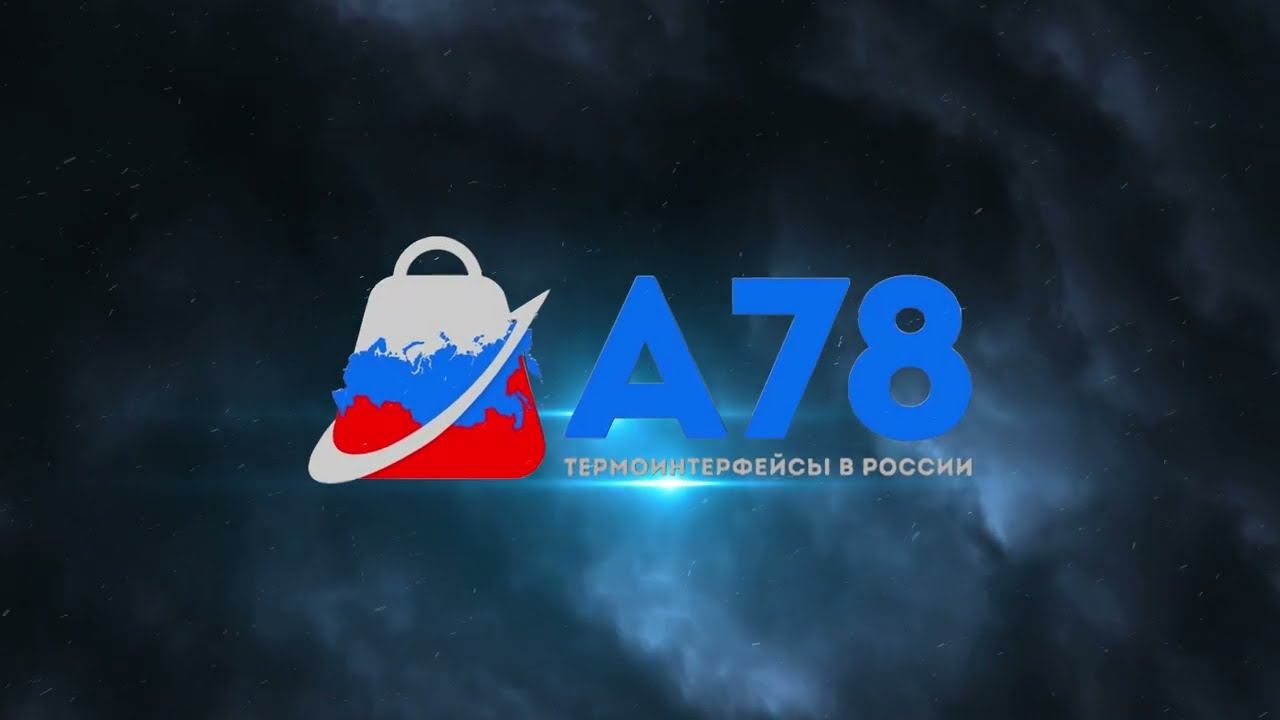 Скидка от магазина термопрокладок А78 для POISKZIP