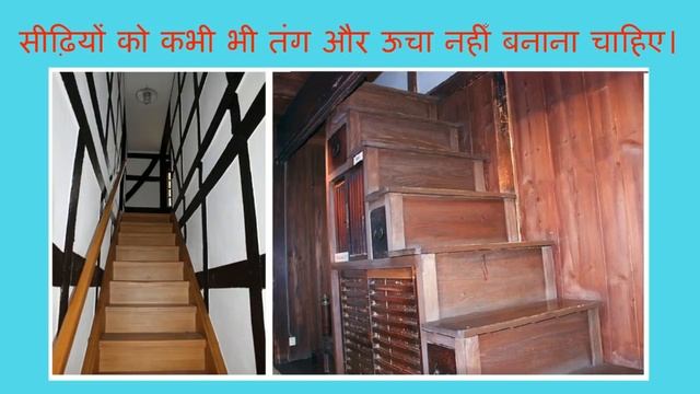 Stairs kis disha main banaye | वास्तु के अनुसार सीढ़ियां कहा होनी चाहिए | Vastu Staircase смотреть онлайн