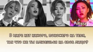 MAMAMOO - Hip ПЕРЕВОД НА РУССКИЙ (color coded lyrics)