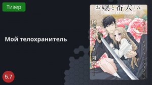 Девушка и её телохранитель 2023 - Тизер