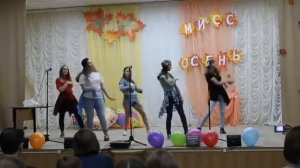 10 А.танец.Мисс-осень.