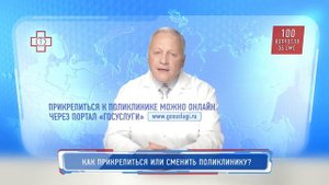 Как прикрепиться или сменить поликлинику