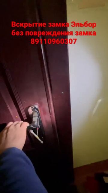 Вскрытие замка Эльбор в Санкт-Петербурге  и ЛО