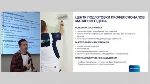 Форум "Профессиональная покраска: стандарты качества и технологии" в ННГАСУ