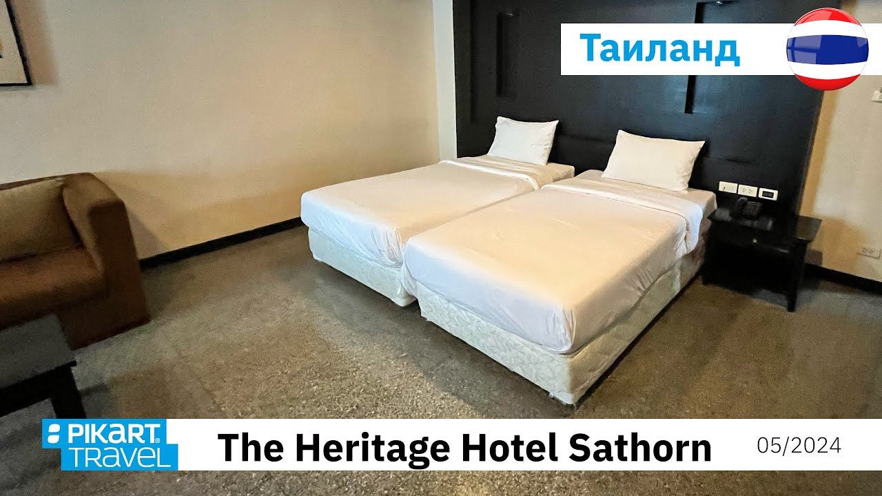Обзор отеля The Heritage Hotels Sathorn, Бангкок, Таиланд
