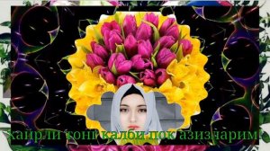 хайрли тонг азизларим хаммага!