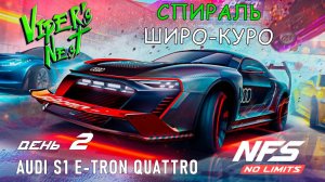 Audi S1 E-Tron Quattro - событие Viper's Nest - день 2 / NFS No Limits