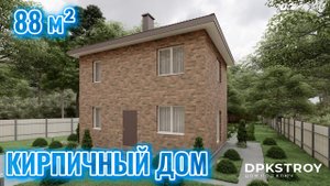 Двухэтажный дом ДО 100 квадратов | Проект КИРПИЧНОГО дома