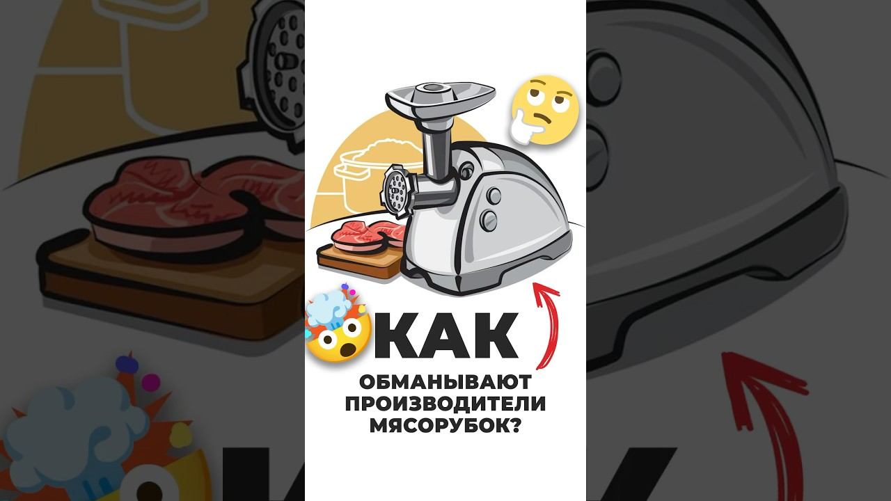 Как обманывают производители электромясорубок