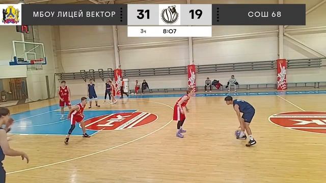 КЭС-Баскет 04.12.2023 МБОУ Лицей "Вектор"- СОШ 68 смотреть онлайн