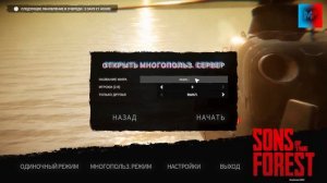 Как поиграть с другом  в The sons of the forest (за 2 минуты)