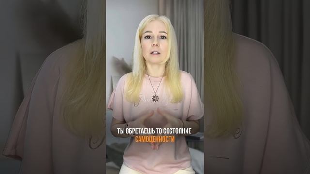 Что значит принятие себя?