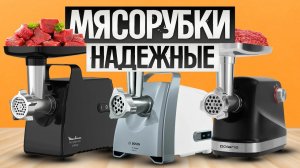 ТОП—5: Лучшие МЯСОРУБКИ (2024) || Рейтинг электрических мясорубок || Как выбрать электромясорубку