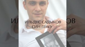 Син генэ