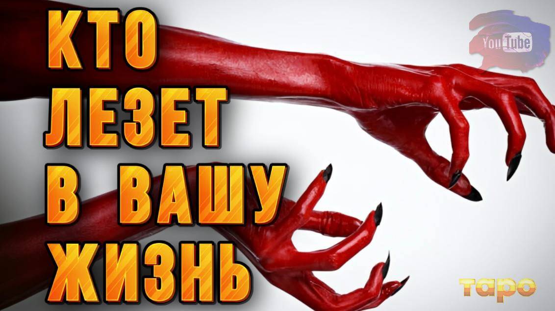 🔱🤦_♀️КТО ЛЕЗЕТ К ВАМ⁉️ОТКРОЕМ ПРАВДУ‼️‼️🕊️🍀😘🗣️⚡️