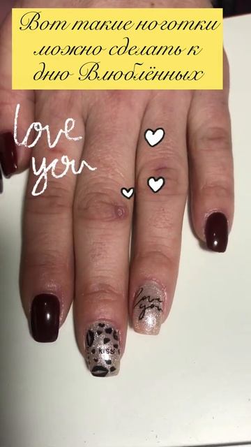 Маникюр к дню Влюблённых для любителей тёмных оттенков #shorts смотреть онлайн