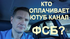 Кто Проплачивает Мой Ютуб Канал | Как надо поступать для создания баланса в инфосреде
